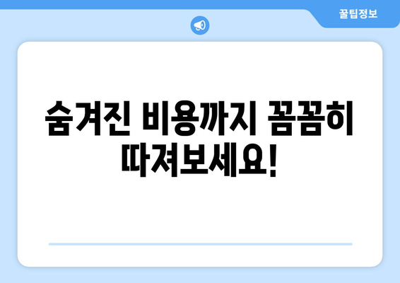 이사짐센터 견적 비용 절감! 꿀팁 대방출 | 이사 비용, 견적 비교, 저렴하게 이사하기