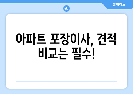 아파트 포장이사 비용 견적 비교| 후기와 간편한 방법 | 이사짐센터 추천, 비용 절약 팁, 실제 후기