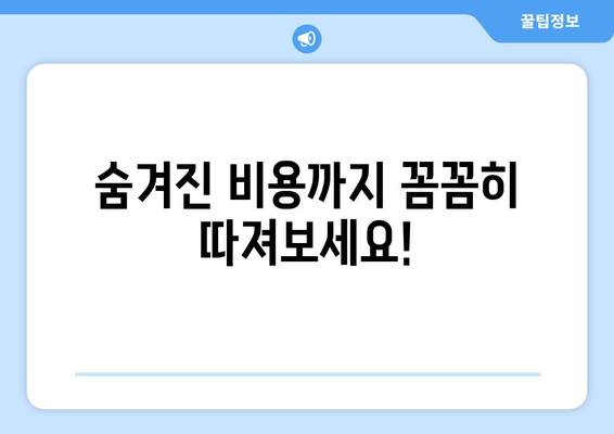 아파트 포장 이사 견적 꿀팁| 꼼꼼하게 비교하고 최저가 찾는 방법 | 이사견적, 비교견적, 이사준비, 꿀팁