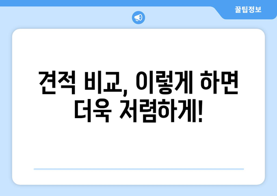 이사짐센터 비용 견적부터 준비 꿀팁까지 한방에! | 이사 준비, 비용 절약, 견적 비교, 이사짐센터 추천