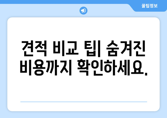 아파트 원룸 이사, 포장이사 vs 반포장이사 비용 정확히 비교해보세요! | 이사짐센터 가격, 견적 비교 팁