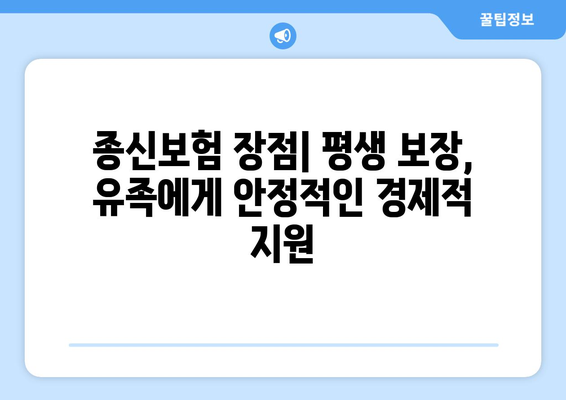 가입 전 필독! 나에게 맞는 보험은? 사망정기보험 vs 종신보험 비교분석 | 보험 가입, 비교, 장단점, 추천