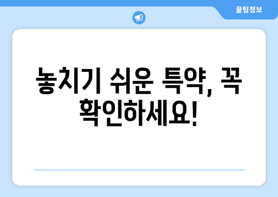 농협 종신보험 가입 전 꼭 확인해야 할 7가지 필수 사항 | 보장 분석, 비교, 주의 사항