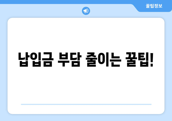 농협 종신 보험 가입 전 꼭 확인해야 할 7가지 필수 정보 | 보장 내용, 납입금, 유의 사항