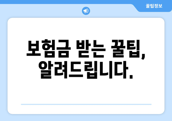 보험적 이익, 제대로 이해하고 누리세요 | 보험, 보험금, 보장, 손해, 이익, 가입