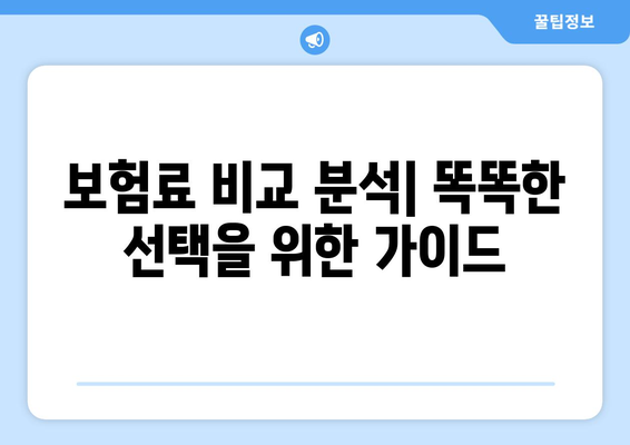 농협 종신보험 가입 전 꼭 확인해야 할 7가지 | 보장 분석, 비교, 가입 팁