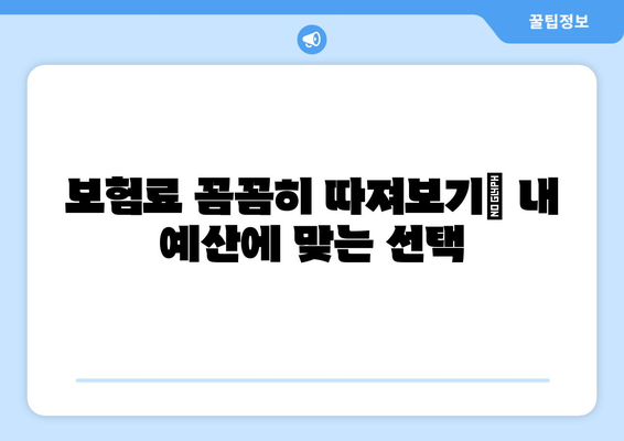 농협 종신보험 가입 전 꼭 확인해야 할 7가지 필수 사항 | 보장 분석, 비교, 주의 사항