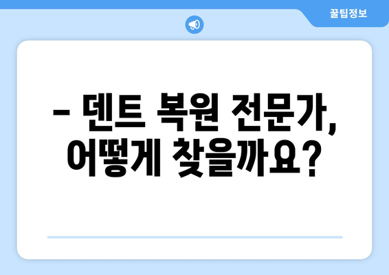 수입차 덴트 복원, 최고의 정비소는 어디? | 수입차 덴트, 덴트 복원 추천, 차량 수리