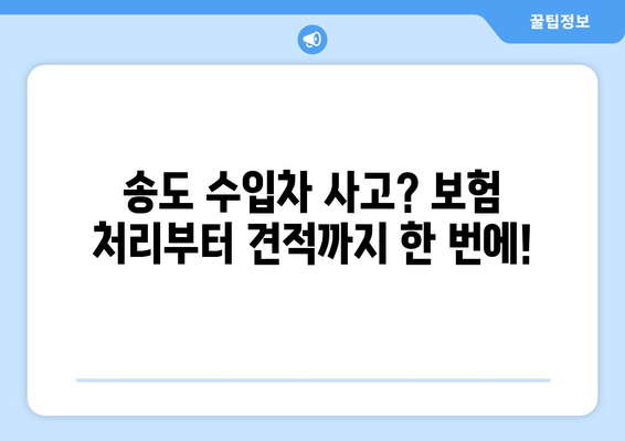 송도 수입차 수리 & 덴트 복원 전문점 안내 |  수입차 정비, 덴트, 판금, 도색, 보험 처리, 견적