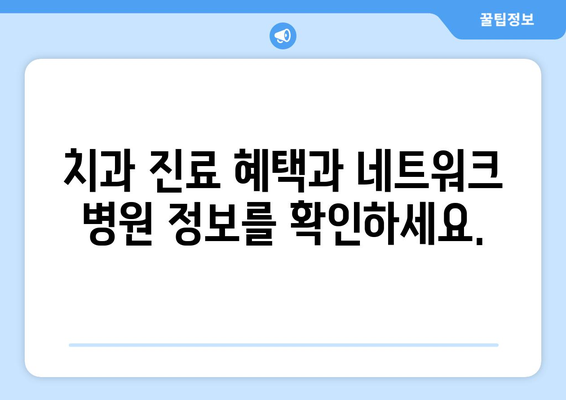 우대 가족원 치과 보험, 어떻게 선택해야 할까요? | 가족, 보험, 비교, 추천, 가이드