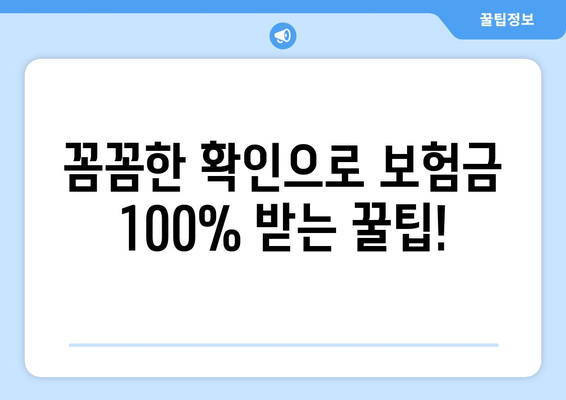 자동차 보험 공제금 과소 청구, 이제는 NO! | 보상 꿀팁, 피해 예방 가이드