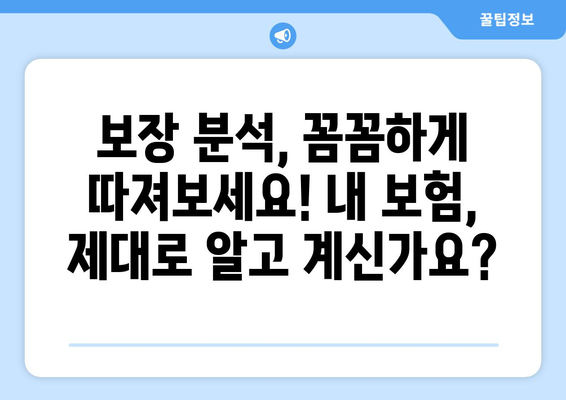 30대 보험 가입 가이드| 나에게 꼭 맞는 보험 찾기 | 보험 추천, 보험 비교, 보험료 계산, 보장 분석