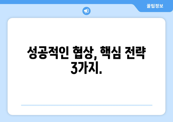 1톤 이삿짐, 가격 협상 성공 전략| 최적의 거래를 위한 팁과 노하우 | 이삿짐센터, 견적 비교, 협상 가이드