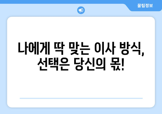 원룸 이사 비용, 견적 비교 가이드| 꼼꼼하게 알아보고 저렴하게 이사하기 | 원룸 포장이사, 이사 견적, 비용 절약 팁