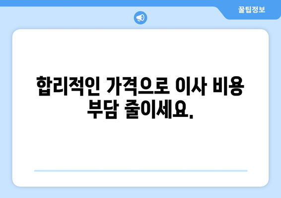 강동, 잠실, 송파 이사 고민? e조은이사가 해결해 드립니다! | 이사짐센터, 포장이사, 사무실이사, 친절한 서비스