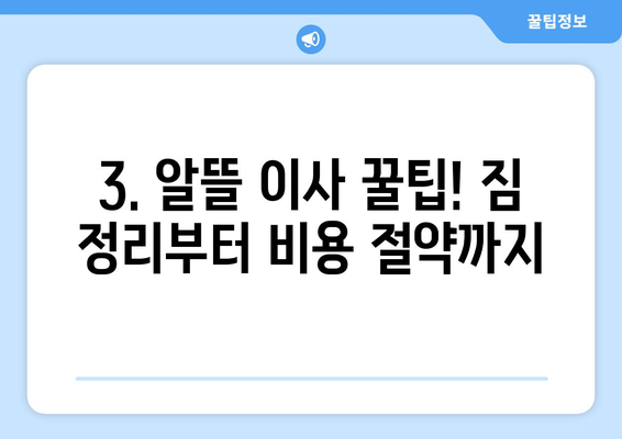 서울 원룸 이사 비용, 용달부터 시작! 견적 비교 & 알뜰 이사 꿀팁 | 원룸 이사, 용달 비용, 이사 견적, 이사 팁