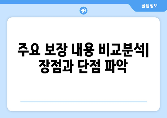 농협 종신보험 가입 전 꼭 알아야 할 핵심 정보 7가지 | 보장 분석, 비교, 장단점, 가입 전 체크리스트