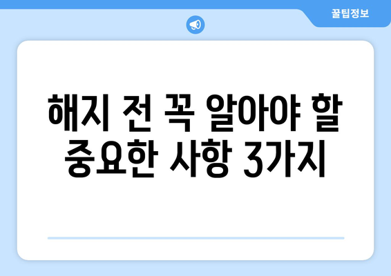 보험 해지 고민? 꼭 확인해야 할 5가지 | 보험 해지, 해지 조건, 해지 비용, 보험료 환급