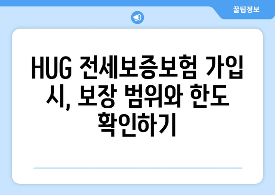 HUG 전세보증보험 가입, 조건부터 신청까지 완벽 가이드 | 주택금융공사, 전세보증, 안전한 전세