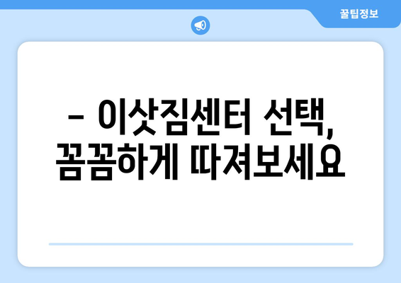 1톤 사무실 이사 비용 절약| 전문 이삿짐센터 찾기 | 이사 견적 비교, 저렴한 이사, 사무실 이사 준비