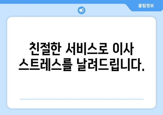 강동, 잠실, 송파 이사 고민? e조은이사가 해결해 드립니다! | 이사짐센터, 포장이사, 사무실이사, 친절한 서비스