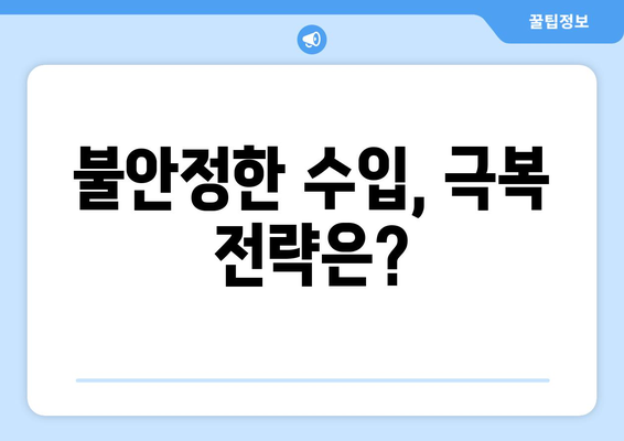 보험설계사가 직면하는 현실| 직업적 도전과 과제 | 보험, 설계사, 성공 전략, 현실적인 어려움