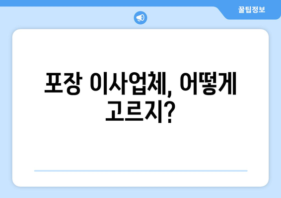 아파트 이사, 딱 맞는 업체 찾기! 포장 이사업체 순위 & 이삿짐센터 비용 비교 가이드 | 이사 견적, 이사 준비, 이사 팁