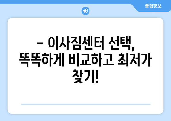 원룸 이사 비용 절약! 핵심 꿀팁 7가지 | 이사, 비용 절감, 원룸 이사, 짐싸기, 이삿짐센터