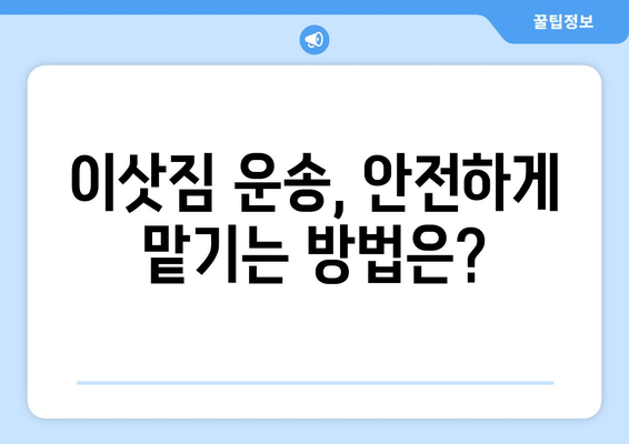 국제 이사 준비 완벽 가이드| 꼭 알아야 할 체크리스트 & 팁 | 해외 이사, 이민, 국제 이사 준비, 해외 이사 꿀팁