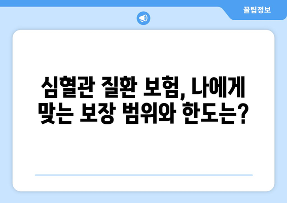 심혈관 질환 보험 가입, 건강보험과 함께 꼼꼼히 체크하세요! | 심혈관 보험, 건강보험 연계, 가입 전 필수 체크