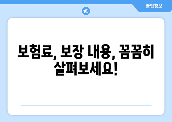 홈쇼핑 암보험, 장단점 비교 & 견적 확인 가이드 | 암보험 추천, 보험료, 가입 전 확인 사항