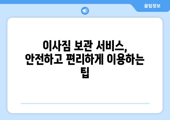 포장이사 견적 비교 사이트 활용 가이드| 반포장 보관까지 완벽하게 준비하기 | 이사 견적, 비교 사이트, 반포장, 보관