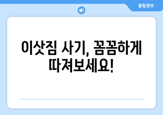 투룸 이사, 1톤 트럭으로 짐 다 옮길 수 있을까? | 이삿짐 사기 가이드, 짐 부피 계산, 효율적인 이사 전략