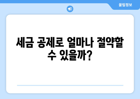 이사 견적 세금 공제로 주택 매입 비용 절감하기| 알아두면 유용한 정보 | 이사, 주택 매입, 세금 공제, 비용 절감