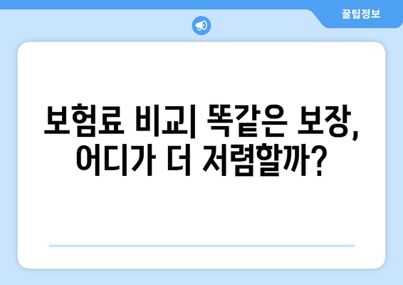 농협 종신보험 vs 공제보험 비교| 나에게 맞는 보장은? | 보험료, 보장 내용, 장단점 비교 분석