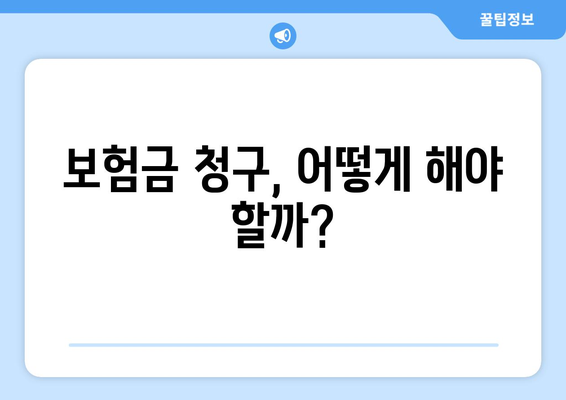 유방암 검사 보험으로 유방암 보상 받으세요| 확인 방법 및 주요 정보 | 유방암 보험, 보상, 검사, 가입