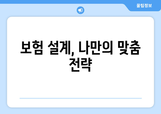 보험 가입 & 설계사 과정| 나에게 맞는 보험 찾고, 전문가로 성장하기 | 보험, 설계, 가입, 교육, 자격증, 커리어