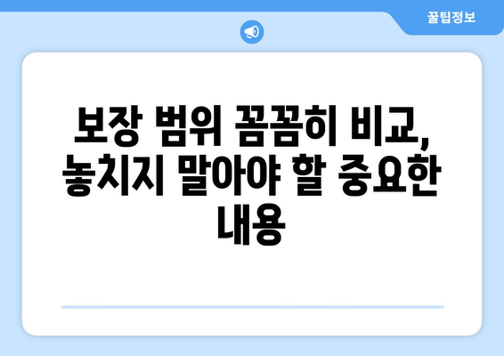 실손보험 비교, 딱 맞는 보장 찾는 방법 | 보험료 비교, 보장 범위 비교, 추천 가이드