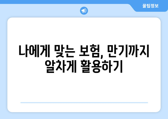 15. 보험 만기|  내 보험, 어떻게 관리해야 할까요? | 보험 만기 관리, 보험 해지, 연장, 보험금 청구