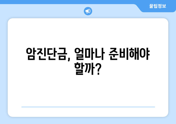 암진단비 보장, 제대로 알고 준비하세요| 암진단비 보험, 보장 내용 완벽 이해하기 | 암보험, 암진단금, 보험 가입 팁