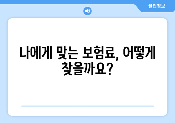 가족치아보험 고민 중이라면? 꼭 알아야 할 핵심 가이드 | 보장 범위, 비교, 추천