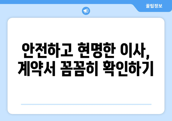 1톤 이삿짐 사기| 비용 절감의 함정, 안전하고 현명한 선택은? | 이삿짐센터, 비용 비교, 꼼꼼한 계약