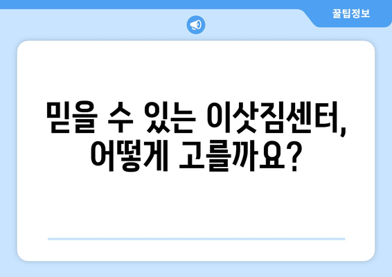 1톤용 포장이사 비용 & 이삿짐센터 견적, 꼼꼼하게 따져보세요! | 견적 비교, 주의사항, 합리적인 이사 팁