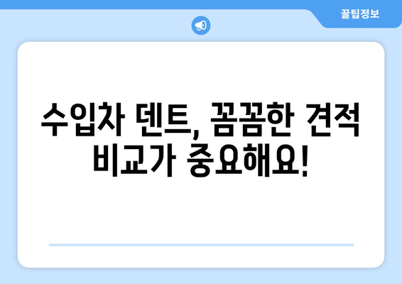 송도 수입차 덴트 복원, 믿을 수 있는 업체 선택 가이드 | 덴트 전문, 수입차 전문, 견적 비교, 추천