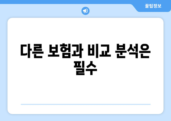 농협 종신보험 가입 전 꼭 확인해야 할 7가지 필수 사항 | 보장 분석, 비교, 주의 사항