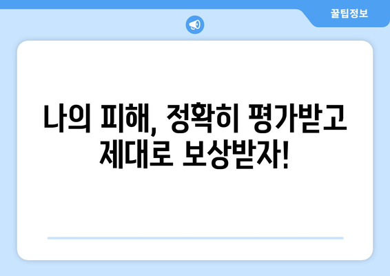 자동차 보험 공제금 과소 청구, 이제는 NO! | 보상 꿀팁, 피해 예방 가이드