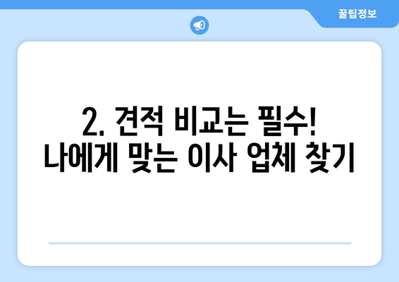 서울 원룸 이사 비용, 용달부터 시작! 견적 비교 & 알뜰 이사 꿀팁 | 원룸 이사, 용달 비용, 이사 견적, 이사 팁