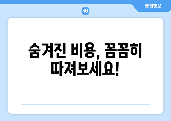 1톤용 포장이사 비용 & 이삿짐센터 견적, 꼼꼼하게 따져보세요! | 견적 비교, 주의사항, 합리적인 이사 팁