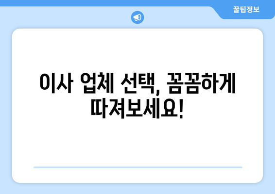 장거리 이사 비용 절약, 실수는 이제 그만! 똑똑한 이사 준비 가이드 | 장거리 이사, 비용 절감, 이사 꿀팁, 이사 준비 체크리스트