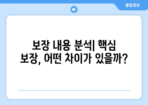 농협 종신보험 vs 공제보험 비교| 나에게 맞는 보장은? | 보험료, 보장 내용, 장단점 비교 분석